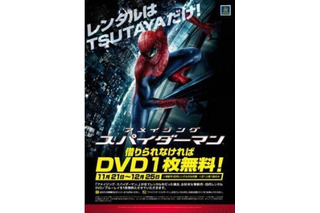 「アメイジング・スパイダーマン」20万枚用意　TSUTAYAが11月21日独占レンタル開始 画像