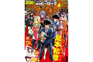 細野不二彦先生・原作も　月刊「ヒーローズ」2013年1月号に新連載やアニメ化特集など 画像