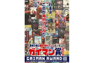 翻訳マンガのNO1に「闇の国々」　読者が選ぶ“ガイマン賞 2012”が決定 画像