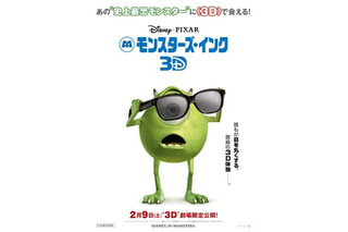 「モンスターズ・インク」が3Dに生まれ変わった　2013年2月9日公開決定 画像