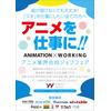 「アニメ業界合同ジョブフェア ワクワーク2018」4月8日開催 アニメ関連企業が出展 画像