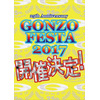 「GONZO FESTA」10年ぶりに復活 「AKIBA'S TRIP」トークショーや新作先行上映を実施 画像