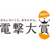 第25回「電撃大賞」応募受付スタート 小説・イラストなど全部門のウェブ応募が可能に 画像