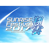「サンライズフェスティバル2017 翔雲」開催決定 「プラネテス」「ダンバイン」「シティーハンター」など上映 画像