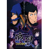 モンキー・パンチの新キャラクター「幕末義人伝　浪漫」　1月7日から放送開始、テレビ東京ほか 画像