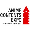 36プログラムを予定　アニメ コンテンツ エキスポ 2013　ステージ第1弾発表 画像