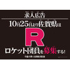 「ポケモン」ロケット団の“団員募集”！ 佐賀県公式サイトで謎のプロジェクト始動 画像