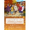 「文豪ストレイドッグス」京都マルイで期間限定ショップ　中島敦らが“平安貴族”に 画像