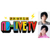 鈴村健一ら人気声優出演の舞台「AD-LIVE」がTVに！ ゲストは梶裕貴と… 画像