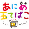 新アニメ枠「あにめ玉てばこ」テレビ埼玉が開設　日本の子どもに向け、海外中心の良質アニメを放送 画像