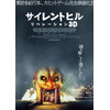 「サイレントヒル：リベレーション3D」2013年6月、日本公開決定　大ヒットゲーム完全映画化 画像