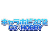 「キャラホビ2012 C3×HOBBY」　今年も8月に幕張メッセで開催 画像