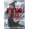 「ヴィンランド・サガ」第1弾ビジュアル＆メインスタッフ発表！ 放送は2019年を予定 画像
