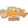 サブカルイベント「立川あにきゃん2018」10月20日開催！劇場版「FAガール」イベントも 画像