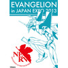 エヴァ展示会がフランス・パリに出現　JAPAN EXPOで20万人の前に 画像