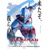 アニメ「ULTRAMAN」2019年4月より13話一挙配信！木村良平、江口拓也らの出演も明らかに 画像