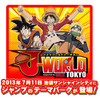 ジャンプのテーマパーク「J-WORLD TOKYO」　 6月15日より前売券発売開始 画像