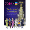 「ジョジョの奇妙なクリスマス」お台場・ヴィーナスフォートで開催ッ！ 5部をイメージしたツリーも展示 画像