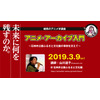 「アニメ・アーカイブ」の現状と今後を学ぶ講座、3月9日に石神井公園ふるさと文化館で開催 画像