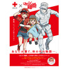 「はたらく細胞」日本赤十字社と“献血”コラボ！ ポスター配布＆関連エピソード配信も 画像