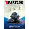 「BEASTARS」レゴシとハルの衝撃的な出会い...キービジュアル公開！ アニメ版メインスタッフも発表に 画像