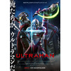 Netflix「ULTRAMAN」キャラに“魂”を込める！“モーションアクター”へ焦点あてた特別映像に注目 画像