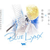 フジテレビ、BL特化のアニメレーベル「BLUE LYNX」設立　三浦しをん×丹地陽子による記念コラボストーリー公開 画像
