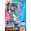 「岸辺露伴は動かない」シリーズ最新作　週刊少年ジャンプ46号に掲載、単行本も発売 画像