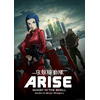 予告編完成、公開！「攻殻機動隊ARISE」11月30日上映スタートの「border:2」 画像