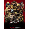 Netflixオリジナルアニメ「ケンガンアシュラ」Part 2 配信決定 10月31日から 画像