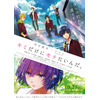 「キミだけにモテたいんだ。」斉藤壮馬、内山昂輝らキャスト5人が歌う主題歌も聴ける！ 予告映像公開 画像
