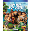 国内劇場未公開「クルードさんちのはじめての冒険」　ドリームワークスのアニメ映画がBD／DVD発売 画像
