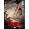「GODZILLA」、2014年7月25日公開決定　ハリウッドで生れる超大作 画像