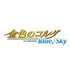 「金色のコルダ　Blue♪Sky」　待望のアニメタイトルとスタッフ発表 画像