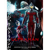 フル3DCGアニメ「ULTRAMAN」2020年4月に地上波放送！  OLDCODEXが新主題歌を担当 画像