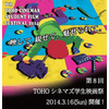 TOHOシネマズ学生映画祭　2014年は「つながる」がテーマ、3月16日開催 画像