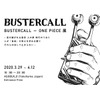 「ワンピース」のアート展覧会「BUSTERCALL＝ONE PIECE展」が開催決定！日本初上陸 画像