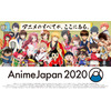 「AnimeJapan 2020」AJステージ、全44プログラム発表！ 鬼滅、FGO、SAO、リゼロ、ひぐらしなど盛り沢山 画像