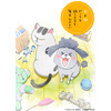 「犬と猫どっちも飼ってると毎日たのしい」花澤香菜、杉田智和ら出演でショートアニメ化！20年秋 画像