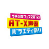 「神☆ヴォイス」初放送ほか　AT-X　2012年夏の声優バラエティ番組ラインナップ発表 画像