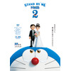 「STAND BY ME ドラえもん 2」“一生そばにいるから 一生そばにいて”菅田将暉が歌う特別PV公開 画像