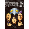 櫻井孝宏＆「攻殻機動隊」Production I.Gが贈る脱力系ギャグ！ 「魁!!クロマティ高校」デジタル配信開始 画像