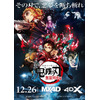 「鬼滅の刃」無限列車編、興収324億円で歴代1位に！2020年内に「千と千尋の神隠し」超えを達成 画像