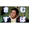 木村昴、自宅が“真っ赤”な理由は？さらに21年は「激モテしたい！（笑）」「SUUMO」新webCM出演 画像