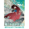 細田守最新作「竜とそばかすの姫」気になるストーリーは？ ビジュアル＆特報映像公開 画像