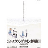「シン・エヴァ」ついに公開…初日興収8億円＆動員50万人突破を達成！ 画像