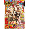 「進撃の巨人」完結記念で生配信決定！ 最新情報公開＆“進撃との思い出”を募集 画像