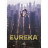 「EUREKA／交響詩篇エウレカセブン　ハイエボリューション」公開延期　新型コロナウイルスにより制作に影響 画像