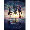 【キャラ誕生日まとめ】8月20～27日生まれのキャラは？ 「SAO」シノンから「天気の子」天野陽菜まで 画像