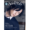 増田俊樹が表紙、内田真礼がバックカバーを飾る！「Ani-PASS #15」10月6日より発売 画像